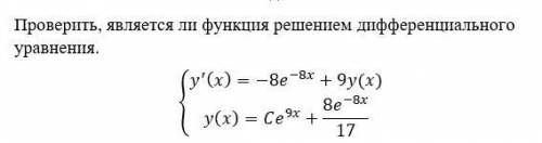 решить дифференциальное уравнение