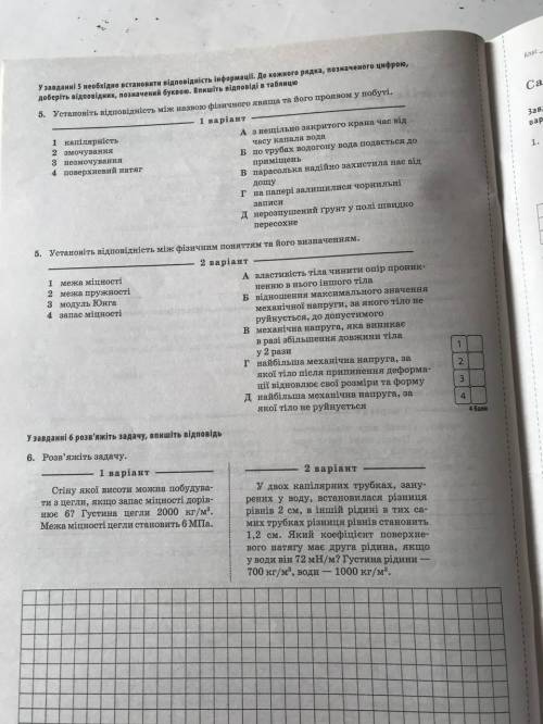 5.Установіть відповідність між назвою фізичного явища та його проявом у побуті.