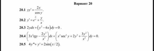 РЕШИТЬ ДИФФЕРЕНЦИАЛЬНЫЕ УРАВНЕНИЯ , Нужно до 18:30 все решить