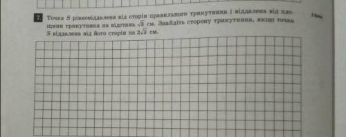 Точка S рівновіддалена від сторін правильного трикутника і віддалена від площини трикутникана відста