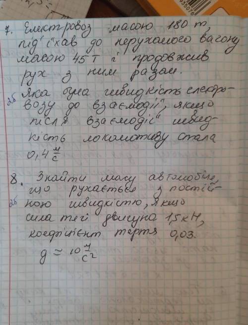 решите , можно без объяснений, просто:условие, формулы и перевод в систему интернациональную​