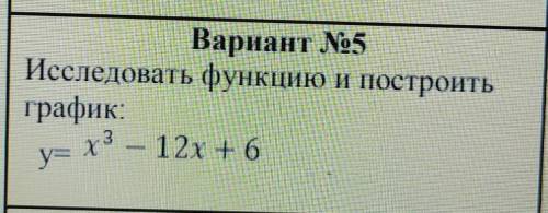 Исследовать функцию и построить график. Друзья . ​