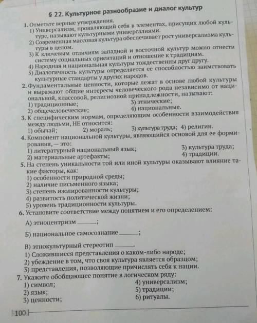 Общество, 9 класс, можно просто букву правильного варианта ответа ​