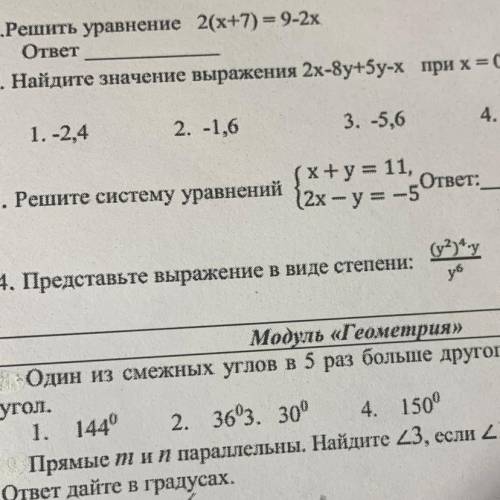 3. Решите систему уравнений (x+y= 11, (2х - у = -5 ответ: