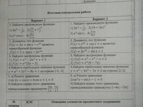 Нужно решить 2 вариант, все 6 номеров, каждый пример.. Укажите ответ с решением!