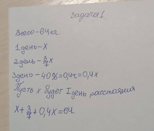 Какое расстояние будет в 1 во 2 и в 3 дни.​