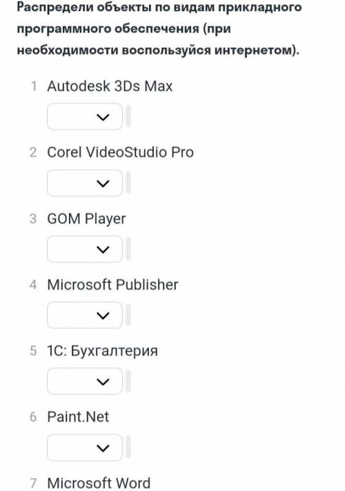 Распредели объекты по видам прикладного программного назначения. Варианты ответа: 1. Общего назначен