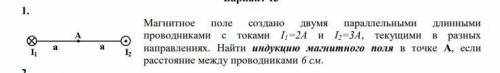 Магнитное поле создано двумя параллельными длинными проводниками с токами I1=2А и I2=3А, текущими в