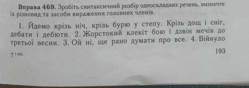 Зробіть синтаксичний розбір односкладного речення