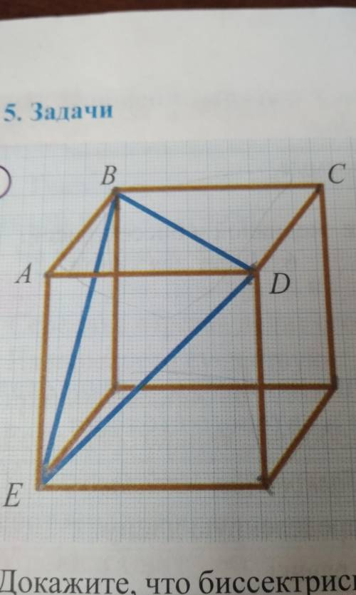 У изображенного на рисунке 1 куба ВD=6. ВЕ=?, DЕ=?, ВЕD=?​