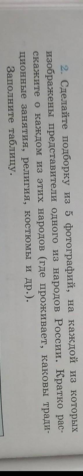 2. Сделайте подборку из 5 фотографий, на каждой из которых изображены представители одного из народо