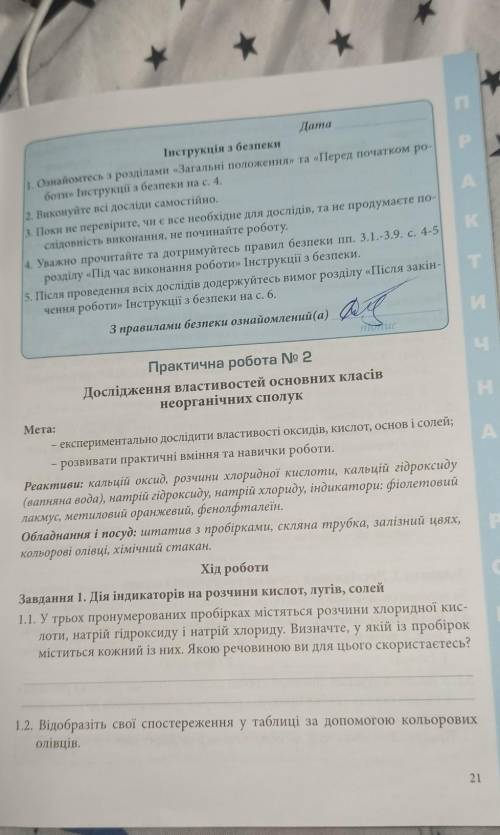 Практична робота № 2Дослідження властивостей основних класівнеорганічних сполук​