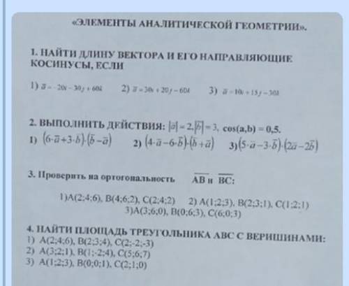 Контрольная работа Элементы Аналитической Геометрии