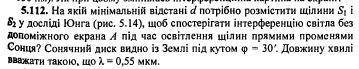 Нужно решить задачу с физики найтти расстояние d чтобы видеть интерференцию света без вос екрана