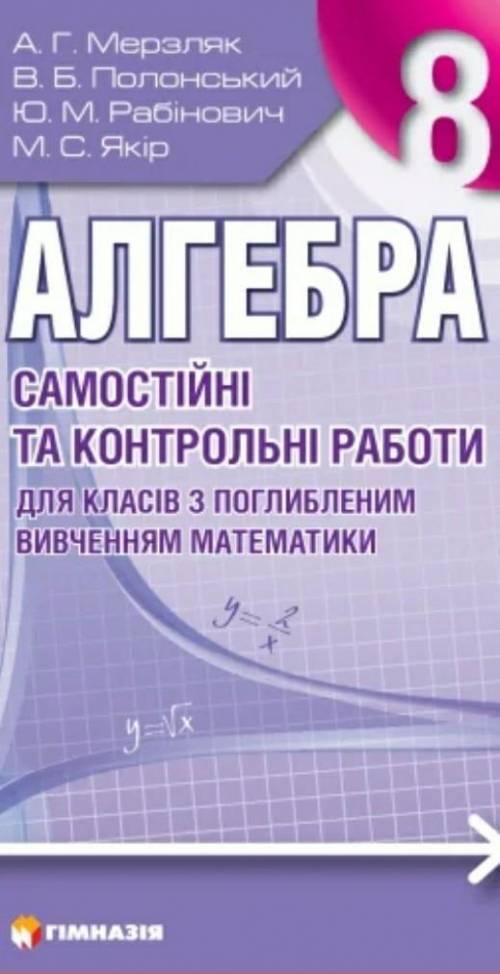 за скан, фото, пдф сборника задач за 8 клас от мерзляка с поглибленним вивченням​