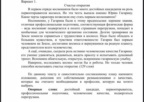 Напишите план этого текста. Счастье открытия В первом отряде космонавтов было много достойных кандид