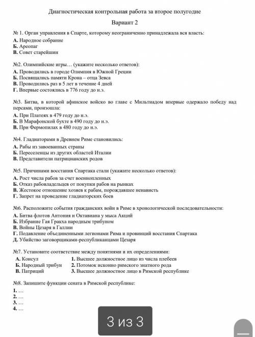 Диагностическая контрольная работа по истории 5 класс ​