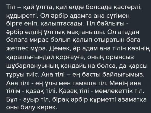 9. «Ұрпақ тәрбиесі» бөлімінің тақырыптарын негізге ала отырып, «Туған елім, туған тілім -айбатым» та