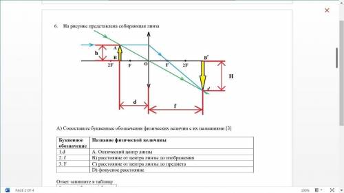 только с: В) Измерьте с линейки фокусное расстояние, ответ запишите в СИ, округлив его до десятых