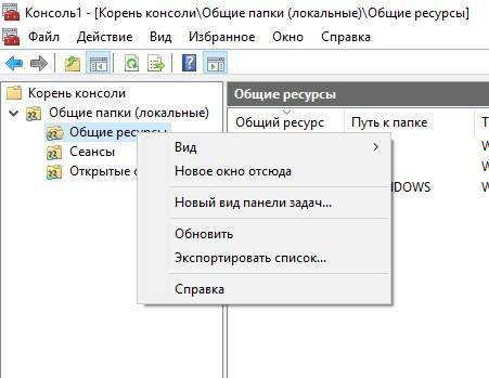 Не могу отобразить Мастер создания общих ресурсов windows 10 Педогог: В дереве консоли нажмите право