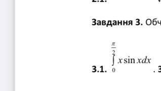 с решением Обчислити інтеграл Обчислити методом інтегрування частинами