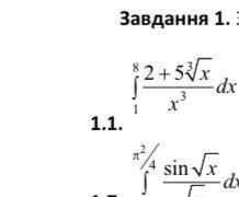 с решением Обчислити інтеграл Обчислити методом інтегрування частинами