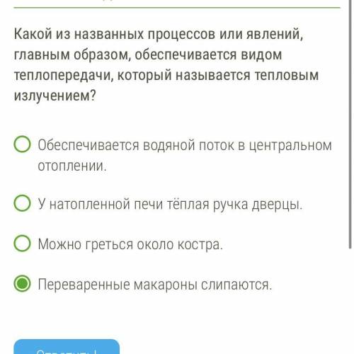 Какой из названных процессов или явлений, главным образом, обеспечивается видом теплопередачи, котор