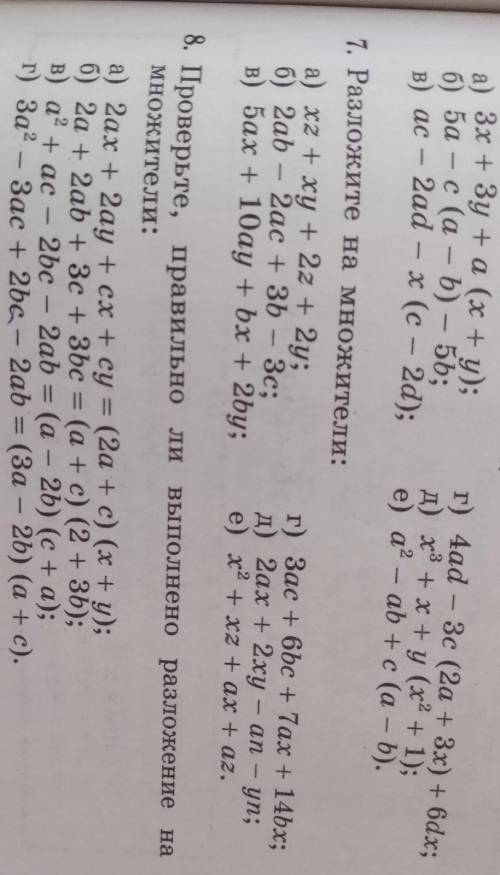 Ребят, все номера, указанные на фото . №6 если что там задание:разложите на множители​