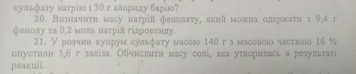 с 20 или 21 задачей, приклепленной на фотке. Химия 10-11 кл. Задачи на нахождение остатка. 20 и 21 з