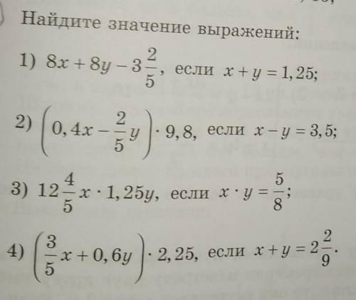 Найдите значение выражений: 21) 8х + 8y — 32, если x+y = 1, 25;522) 0,4xw)9, 8, если х – у = 3, 5;54