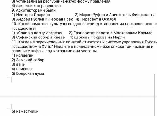 Здравствуйте с историей 6 класс надо выполнить все задания до 24.05.21​​