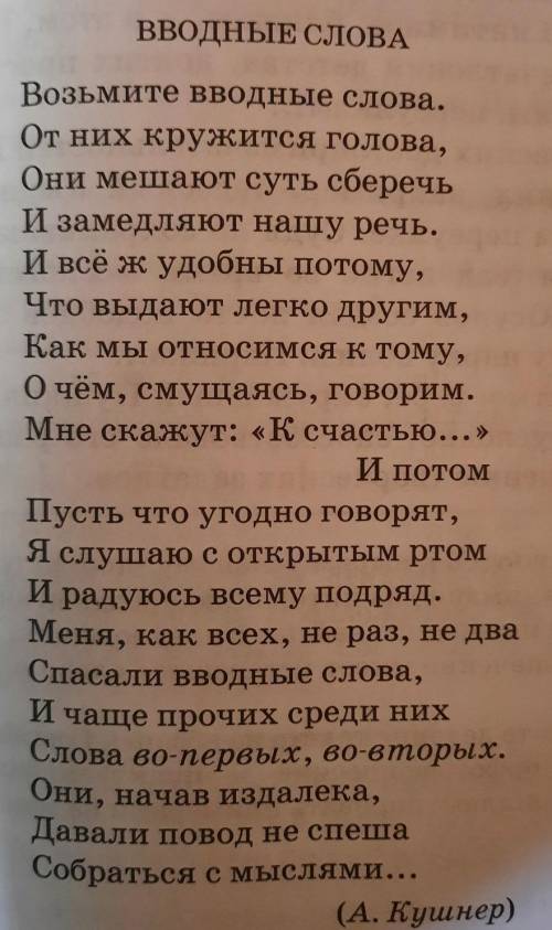 Упр. 437 составить план текста,выписать из него вв.слова, указать их значения. ​