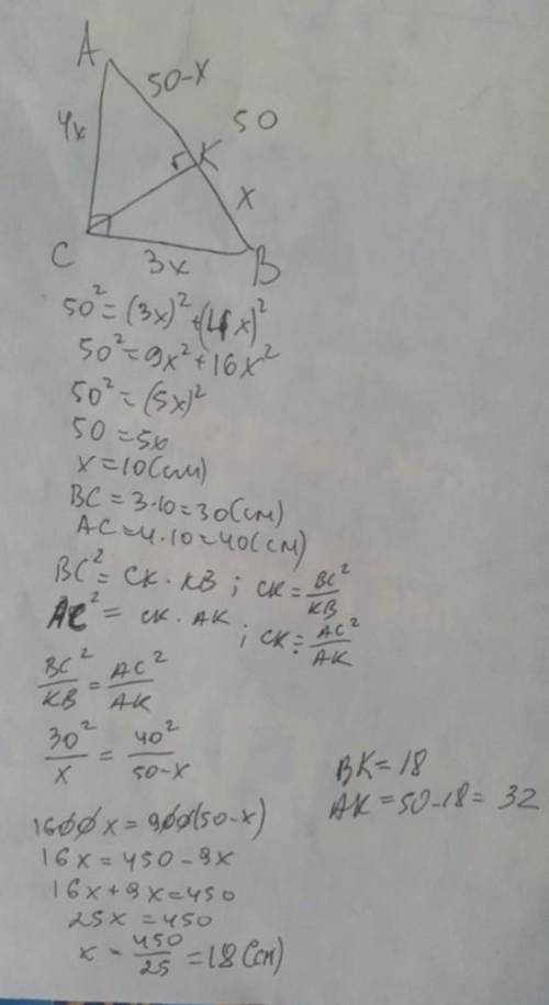 Катети прямокутного трикутника відносяться як 3:4 а гіпотенуза = 50 см. Зн. на які відрізки поділяє