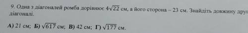 Одна з діагоналей ромба дорівнює​