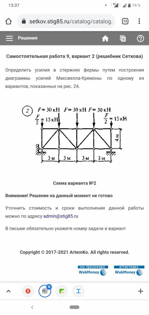 Надо рассчитать ферму ! Очень