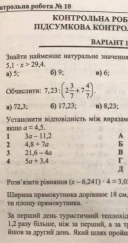 матиматика 5 клас дайте ответы 1. найди найменше натуральне значення х, щоб виконувалася неривнисть