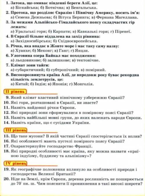 Кто зделаєт на укр мове все 20 вопросов спам-репорт​