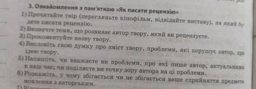 Написати рецензію на одну сторінку за твором 451° за Фаренгейтом за таким планом ІВ​