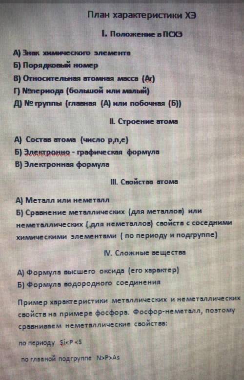 По плану характеристики элемента (прикреплен к данному уроку) охарактеризуйте бром ​ очень нужна я у