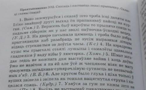 Расставить знаки препинания и составить схемы предложений ( с 1 по 6)​