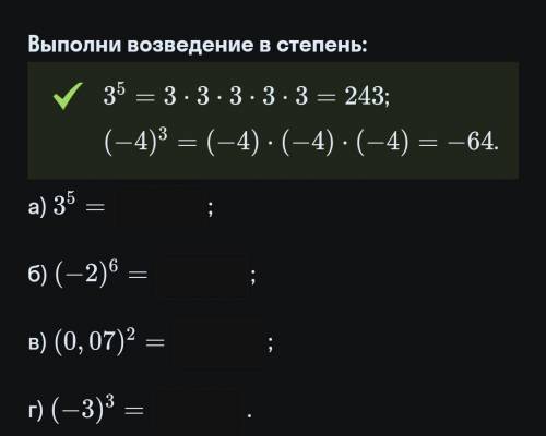 Выполните возведение в степень