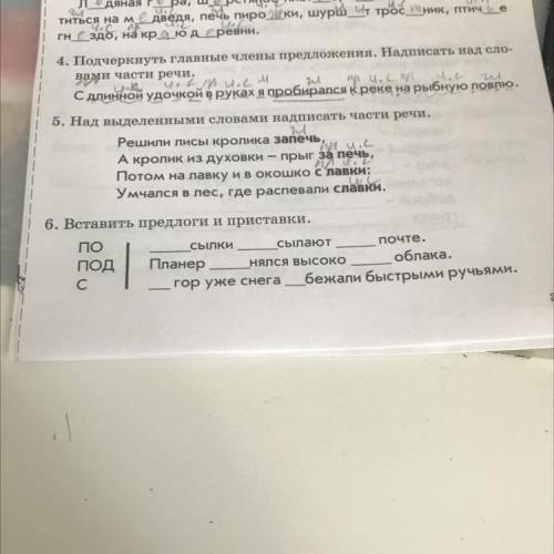 6. Вставить предлоги и приставки. ПО сылки сылают почте. ПОД Планер Нялся высоко облака. С — гор уже