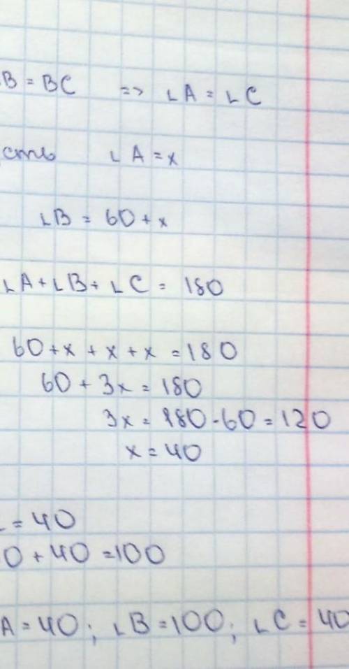 28. Угол при вершине равностороннего треугольника 60 °. Найдите углы в основании треугольника.​