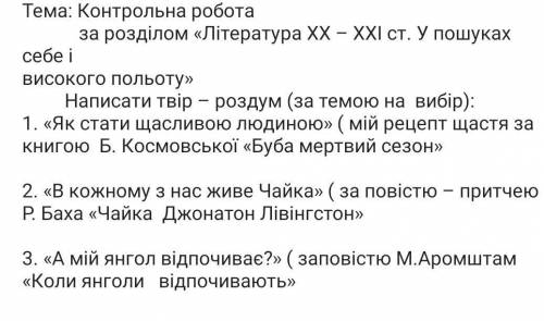 Скласти твір на любу з тем.Від 10 речень​