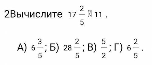 Вычислите .А) ; Б) ; В) ; Г) . ​