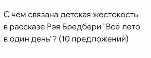 Написать мини-сочинение из 10 предложений ​