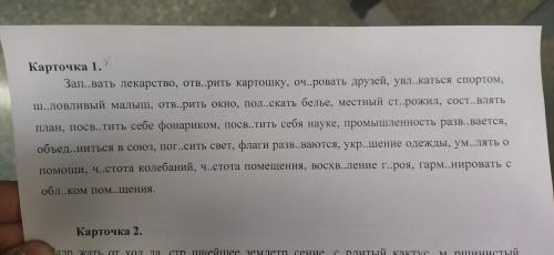 Надо написать проверочные слова и какие из них словарные