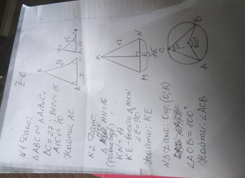 решить. Нужно до ЗАВТРА решить эту см. 1. Определение подобных треугольников 2.Теорема Пифагора 3.Вп