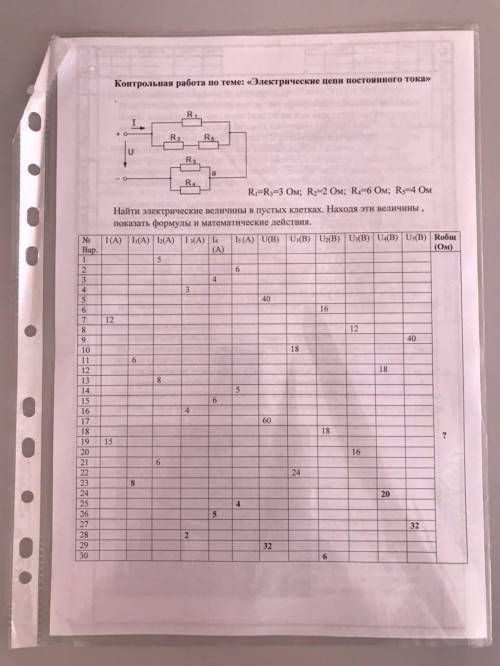 Контрольная работа по теме: Электрические цепи постоянного тока. 21 вариант. Найти электрические в