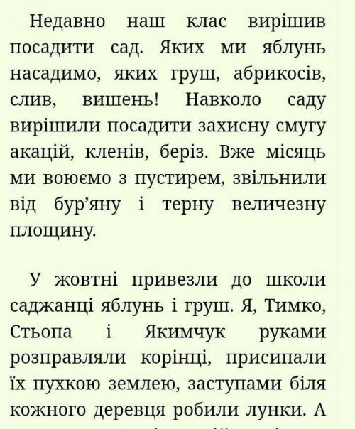 Позначити однорідні члени речення та другорядні (додаток,означення, обставина)​